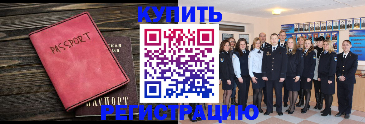 временная регистрация 2025 в Кубинке
