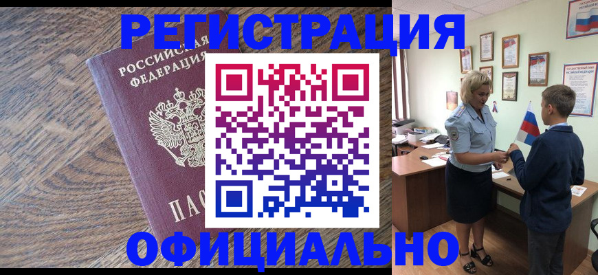 временная регистрация законно в Кубинке