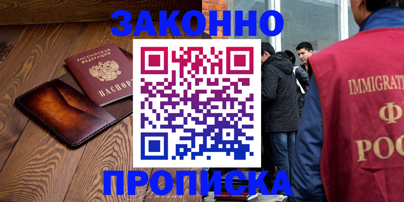 прописка 2025 в Кубинке