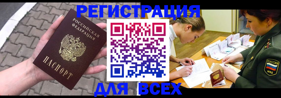 прописка законно в Кубинке